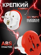 Переходник универсальный 16 А, с заземлением, 220 В, заподлицо в розетку, красный - Фото 4