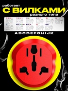 Переходник универсальный 16 А, с заземлением, 220 В, заподлицо в розетку, красный 10713129 - фото 16942525