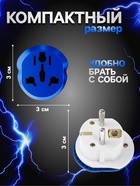 Переходник универсальный 16 А, с заземлением, 220 В, заподлицо в розетку, синий - Фото 3