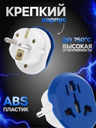 Переходник универсальный 16 А, с заземлением, 220 В, заподлицо в розетку, синий - Фото 4