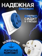 Переходник универсальный 16 А, с заземлением, 220 В, заподлицо в розетку, синий - Фото 5