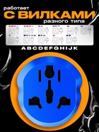 Переходник универсальный 16 А, с заземлением, 220 В, заподлицо в розетку, синий 10713131 - фото 16942530