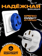 Переходник универсальный 16 А, с заземлением, 220 В, заподлицо в розетку, синий 10713131 - фото 16942533