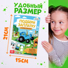 Книжка - аппликация «Подбери заплатку», А5, 20 стр., Синий трактор - Фото 2