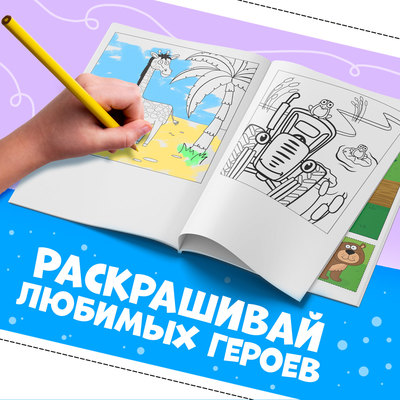 Книжка - аппликация «Вырежи, приклей, раскрась», А5, 20 стр., Синий трактор