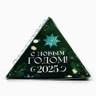 Календарь 2025 настольный новогодний «С Новым годом 2025», 7,4 х 8,5 см - фото 5292325