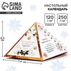 Календарь 2025 настольный новогодний «Волшебных мгновений», на Новый год, 7,4 х 8,5 см - фото 322164789