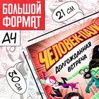 Комикс «Человек-паук. Долгожданная встреча», А4, 20 стр., Marvel - Фото 2