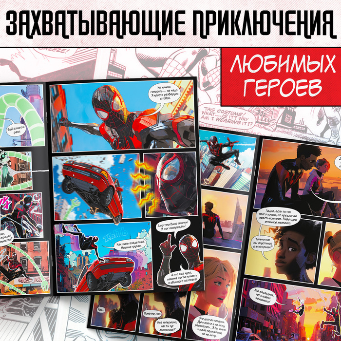 Комикс «Человек-паук. Долгожданная встреча», А4, 20 стр., Marvel