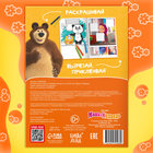 Книжка - аппликация «Подбери заплатку», А5, 20 стр., Маша и Медведь - Фото 5