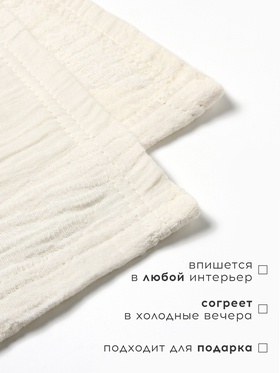 Плед Этель Cotton 150*210 см, муслин/жаккард, 100% хлопок