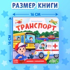 Книжка картонная с окошками «Транспорт», 12 стр. - Фото 2