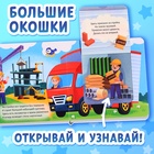 Книжка картонная с окошками «Транспорт», 12 стр. - Фото 3