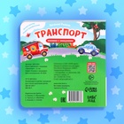 Книжка картонная с окошками «Транспорт», 12 стр. - Фото 6