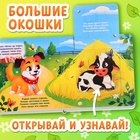 Книжка картонная с окошками «Кто на ферме живёт?», 12 стр. - фото 5292365