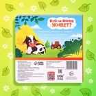 Книжка картонная с окошками «Кто на ферме живёт?», 12 стр. - Фото 6