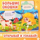 Книжка картонная с окошками «Где мой малыш?», 12 стр. - фото 5292386