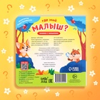 Книжка картонная с окошками «Где мой малыш?», 12 стр. - Фото 6