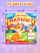 Книжки картонные с окошками, набор 6 шт. по 12 стр. - Фото 2