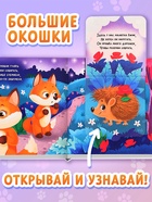 Книжки картонные с окошками, набор 6 шт. по 12 стр. - Фото 3