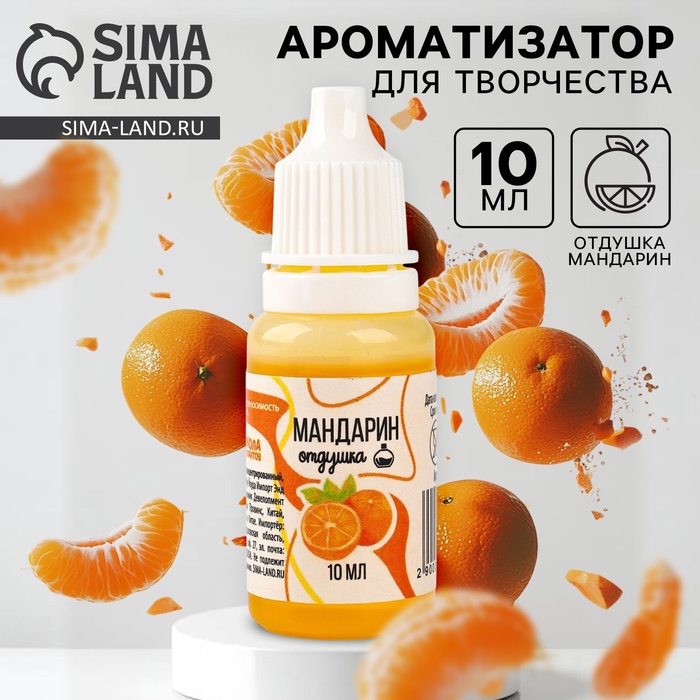 Ароматизатор для творчества «Мандарин», концентрированный, 10 мл - Фото 1