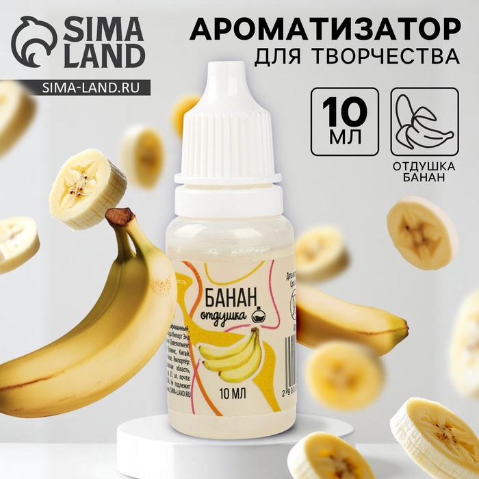 Ароматизатор для творчества «Банан», концентрированный, 10 мл - Фото 1