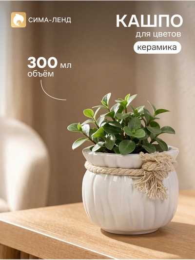 Фигурное кашпо для цветов «Мешочек Мартин», 300 мл, 9.2×8.9×7.3 см, керамика, белое