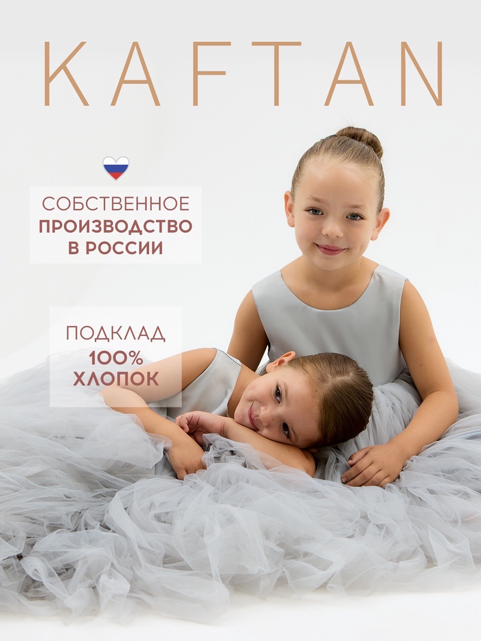 Платье детское нарядное KAFTAN рост 90, серый