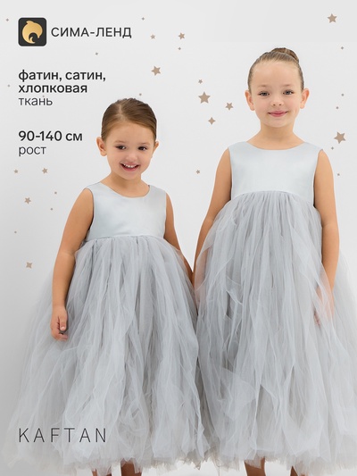Платье нарядное для девочки KAFTAN с пышной юбкой, серое, рост 130 см