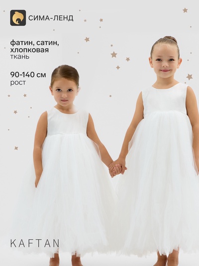Платье нарядное для девочки KAFTAN с пышной юбкой, белое, рост 128-134 см