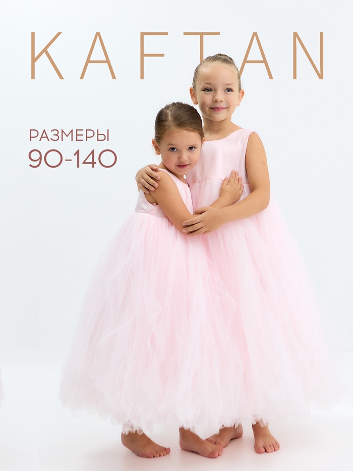 Платье детское нарядное KAFTAN рост 90, пыльно-розовый - Фото 1