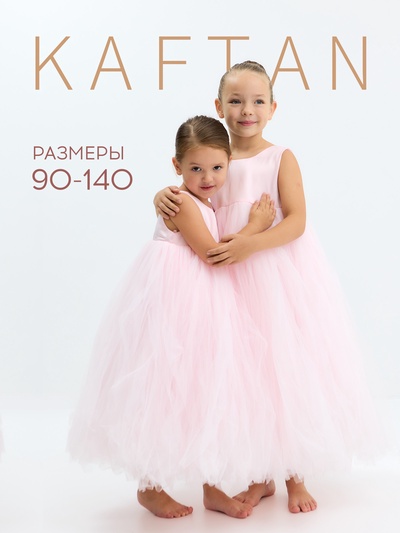 Платье нарядное для девочки KAFTAN, пыльно-розовое, рост 110-116 см