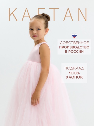 Платье нарядное для девочки KAFTAN с пышной юбкой, пыльно-розовое, рост 110 см