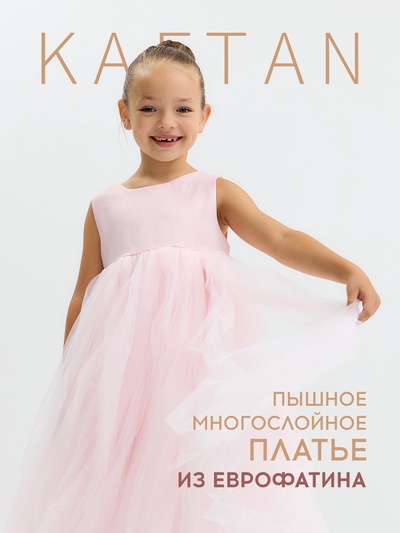 Платье нарядное для девочки KAFTAN с пышной юбкой, пыльно-розовое, рост 110 см