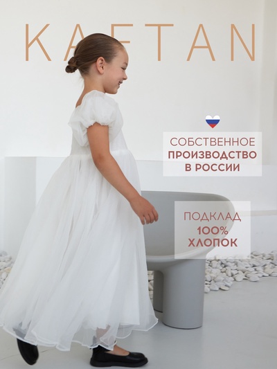 Платье нарядное для девочки KAFTAN с воздушными рукавами, белое, рост 90 см