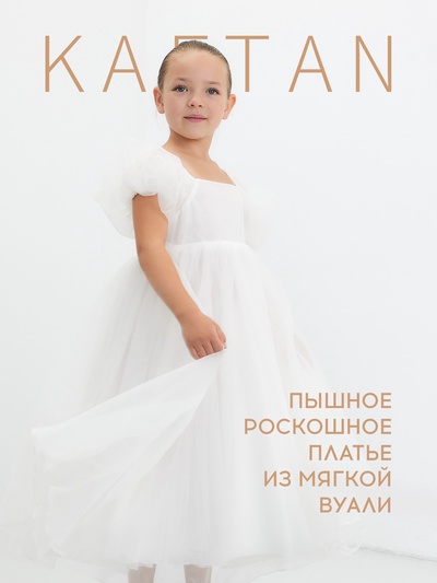 Платье нарядное для девочки KAFTAN с воздушными рукавами, белое, рост 90 см