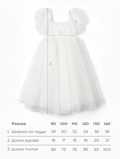 Платье нарядное для девочки KAFTAN с воздушными рукавами, белое, рост 90 см