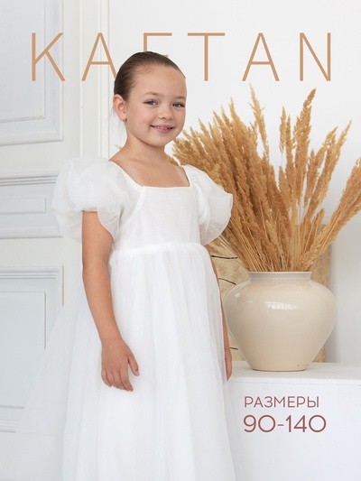 Платье нарядное для девочки KAFTAN, с воздушными рукавами, рост 110-116, белое