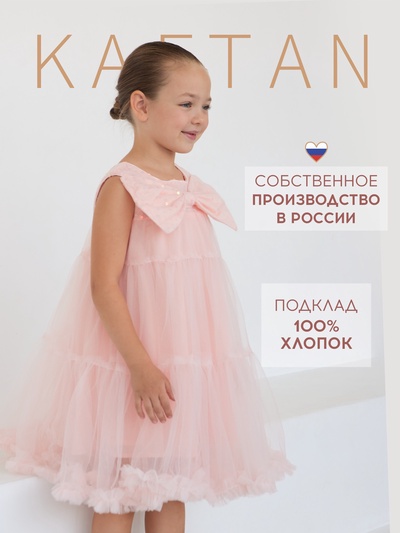 Платье нарядное для девочки KAFTAN с бантом, розовое, рост 140 см