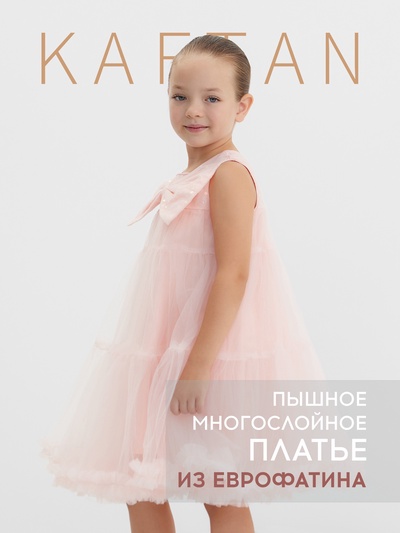 Платье нарядное для девочки KAFTAN с бантом, розовое, рост 140 см