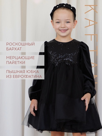 Платье нарядное для девочки KAFTAN, с пайетками, чёрное, рост 110-116 см