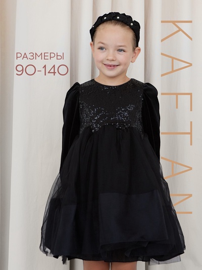 Платье нарядное для девочки KAFTAN, с пайетками, чёрное, рост 134-140 см