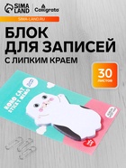 Блок для записей 35×70 мм, 30 листов «Белый котик» - Фото 1