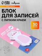 Блок для записей 35×70 мм, 30 листов, бело - розовый котик - Фото 1