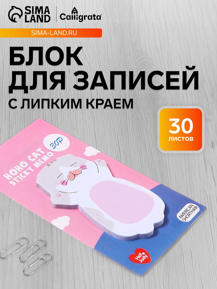 Блок для записей 35×70 мм, 30 листов, бело - розовый котик - Фото 1