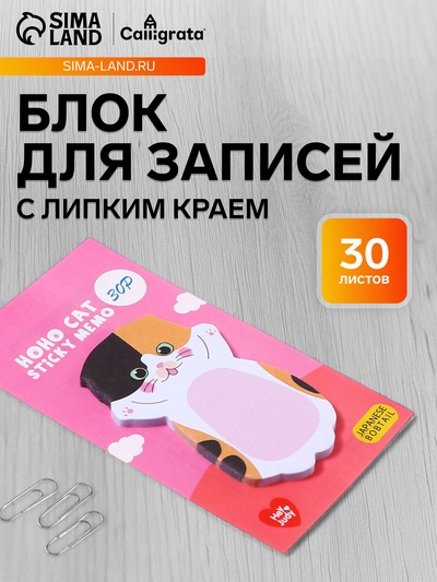 Блок для записей 35×70 мм, 30 листов «Котик»