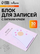 Блок для записей 45×75 мм, 30 листов, белая лапка - Фото 1