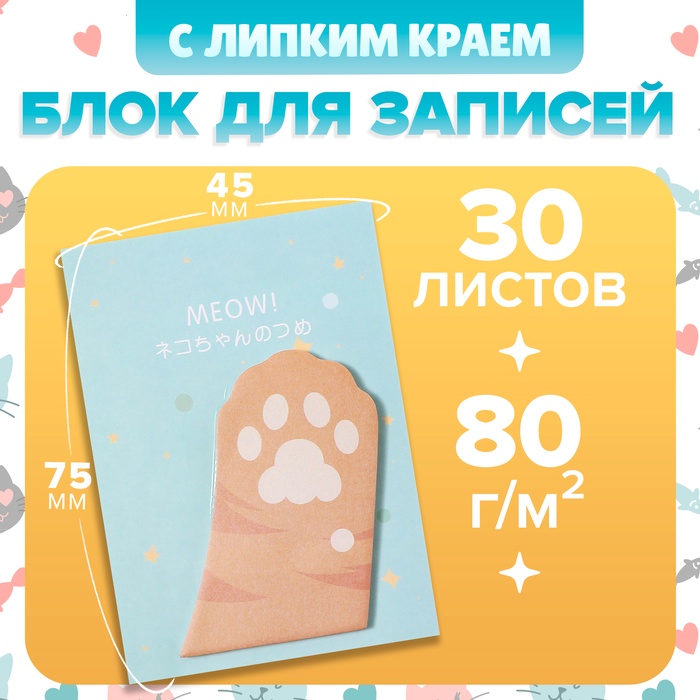 Блок для записей 45мм х 75мм 30л Рыжая лапка - Фото 1