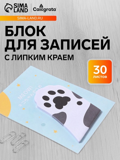 Блок для записей 45×75 мм, 30 листов, черно - белая лапка