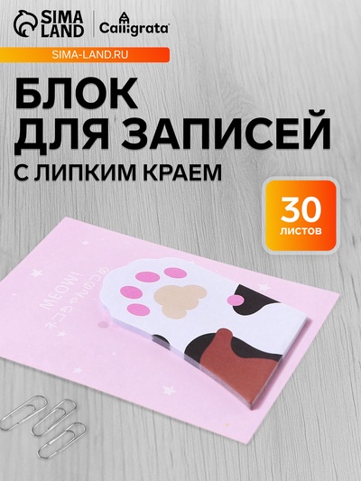 Блок для записей, 45 мм × 75 мм «Лапка», 30 листов